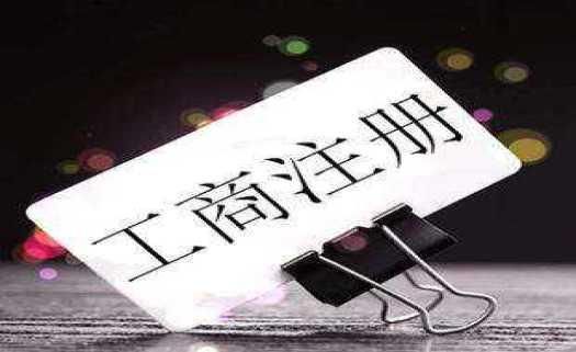 一元可以注册公司吗(一元注册公司弊端)