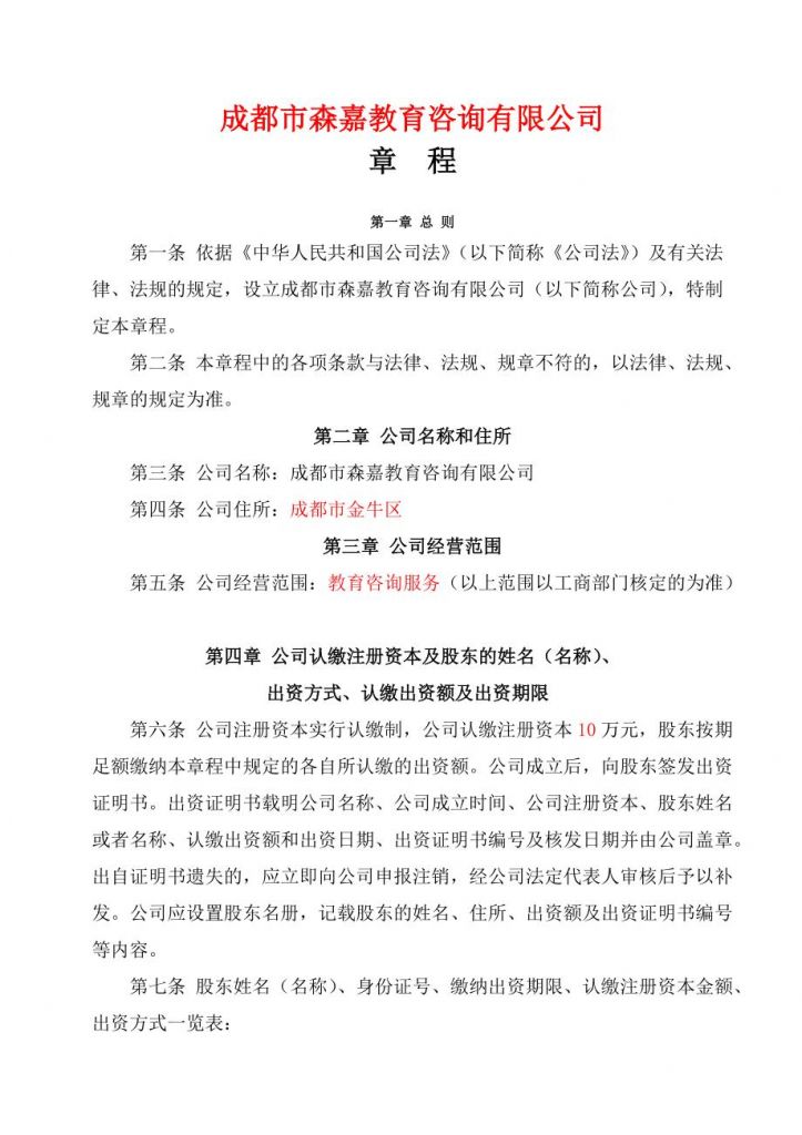公司章程范本(公司章程范本免费下载)