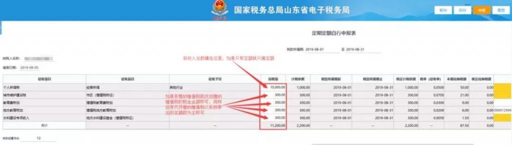 个体工商户每季度报税怎么报(个体工商户每季度免税)