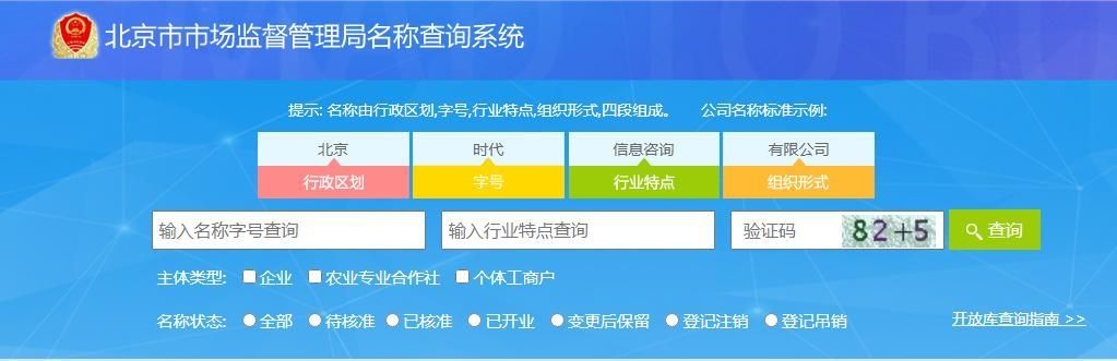 工商核名系统官网(河北工商核名系统官网)