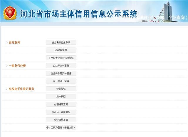 工商核名系统官网(河北工商核名系统官网)