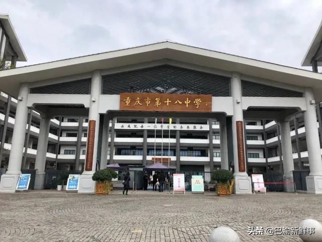 重庆十八中小升初招生条件(重庆十八中小升初招生条件必须是三对口吗)