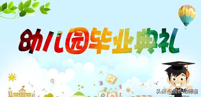 毕业典礼的活动目的(毕业典礼的背景音乐)