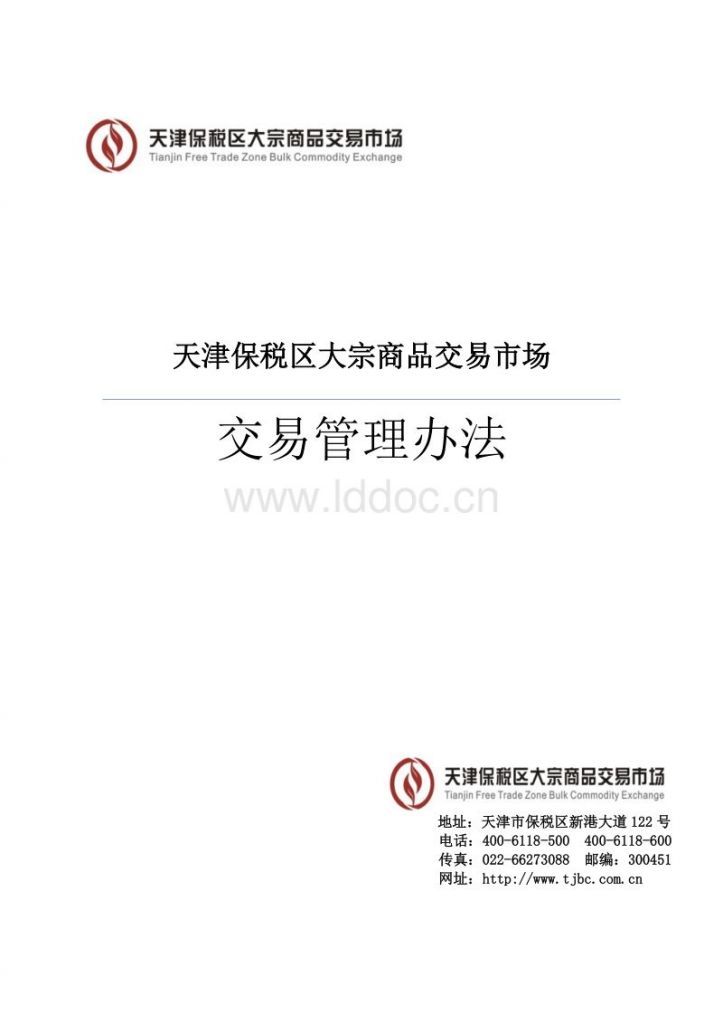 天津保税区税收优惠政策(天津保税区税收政策)