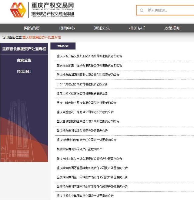 重庆农畜产品交易所股份有限公司(重庆药品交易所股份有限公司官网)