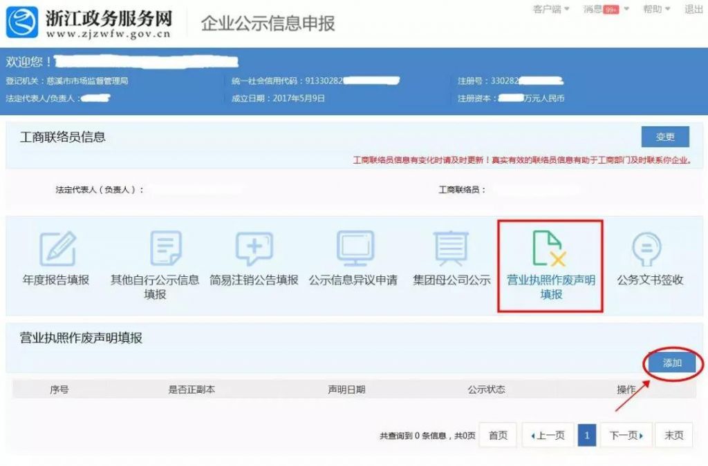 公示网查询营业执照的简单介绍