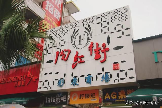 德阳商业街在哪里(德阳彩泉商业街)