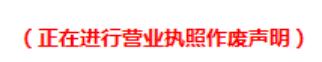 关于营业执照副本查询网上查询的信息