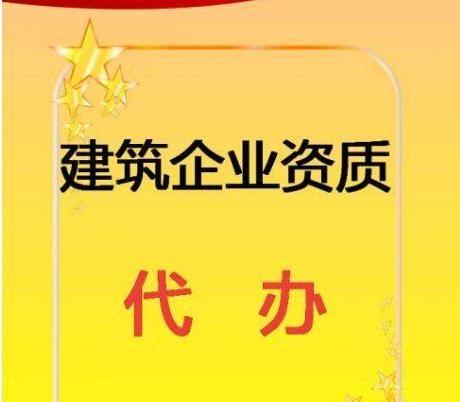 资质代办是什么(资质代办是什么工作)