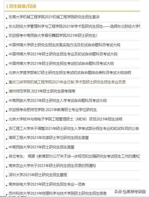 2021年考研招生简章出来了吗(2021年考研招生简章)