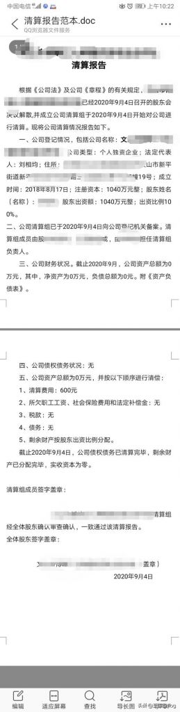 小微企业注销流程(青岛小微企业注销流程)