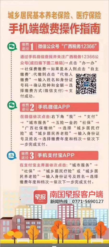 广西税务局官网12366下载(广西12366电子税务局官网显示已经交费)