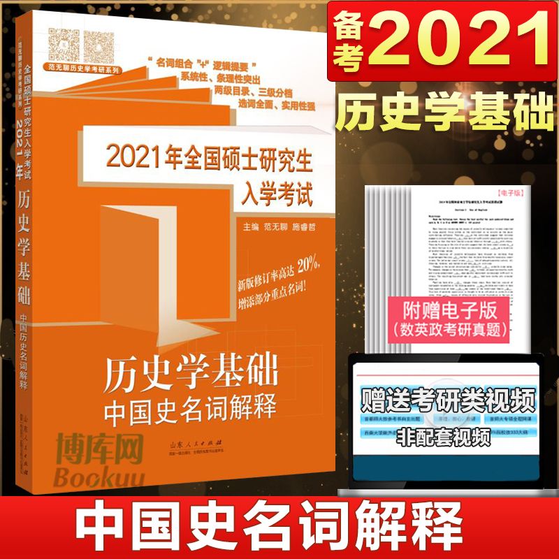 2021年考研历史313真题(2021年考研流程)