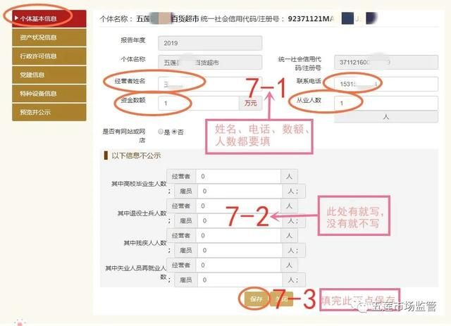 深圳个体工商户年报怎么报(深圳个体工商户年报补报)