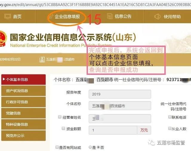 深圳个体工商户年报怎么报(深圳个体工商户年报补报)