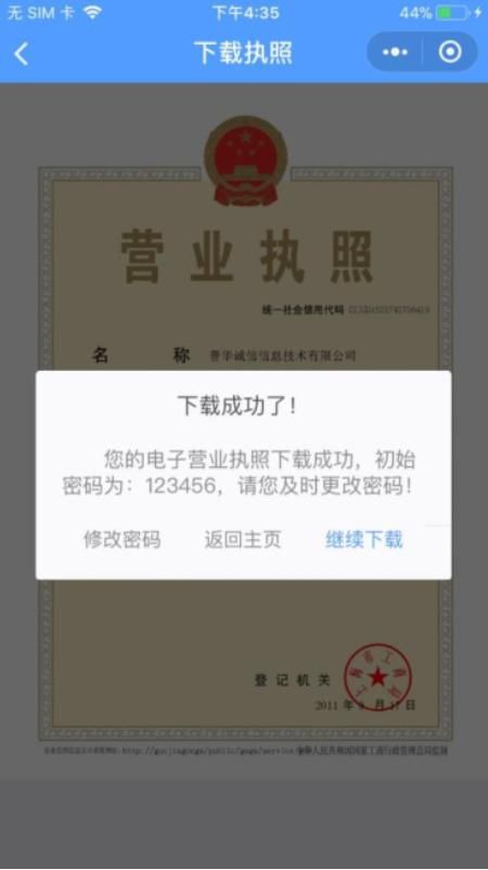 工商注册登记身份验证app(工商注册登记身份验证app不用去现场签字)