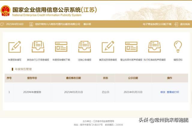 工商企业年报系统官网(湖南工商企业年报系统官网)