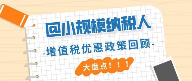 包含小规模超过30万怎么交税的词条