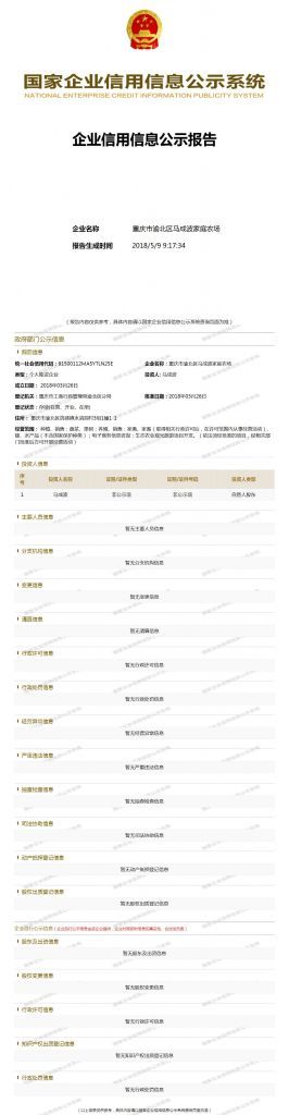 重庆市渝北区工商局公众信息网(重庆工商局公众信息网企业年报)