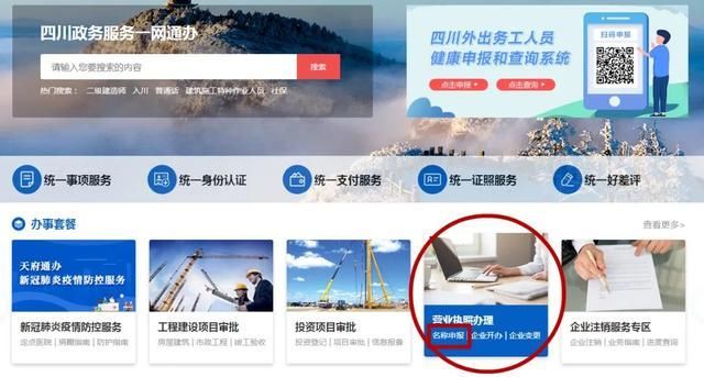四川工商核名操作(四川工商网上核名系统)