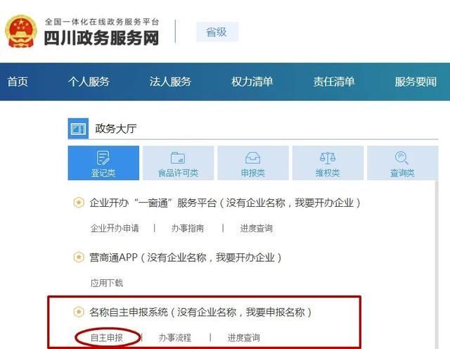 四川工商核名操作(四川工商网上核名系统)