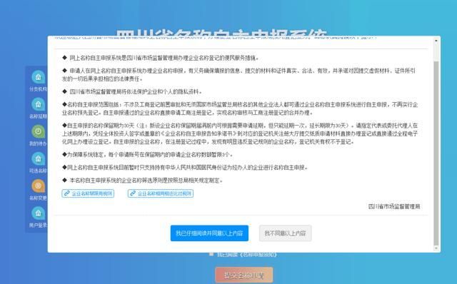 四川工商核名操作(四川工商网上核名系统)