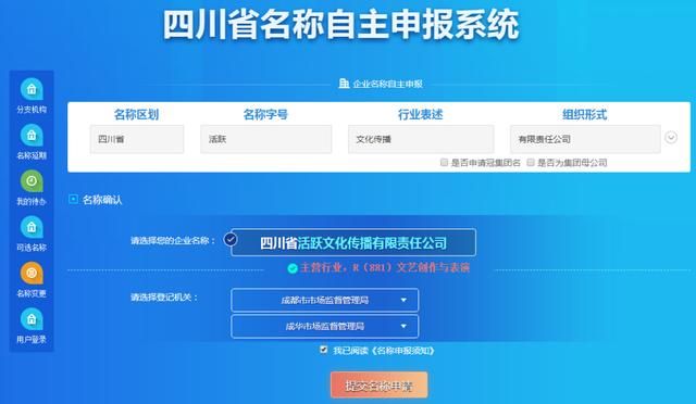 四川工商核名操作(四川工商网上核名系统)