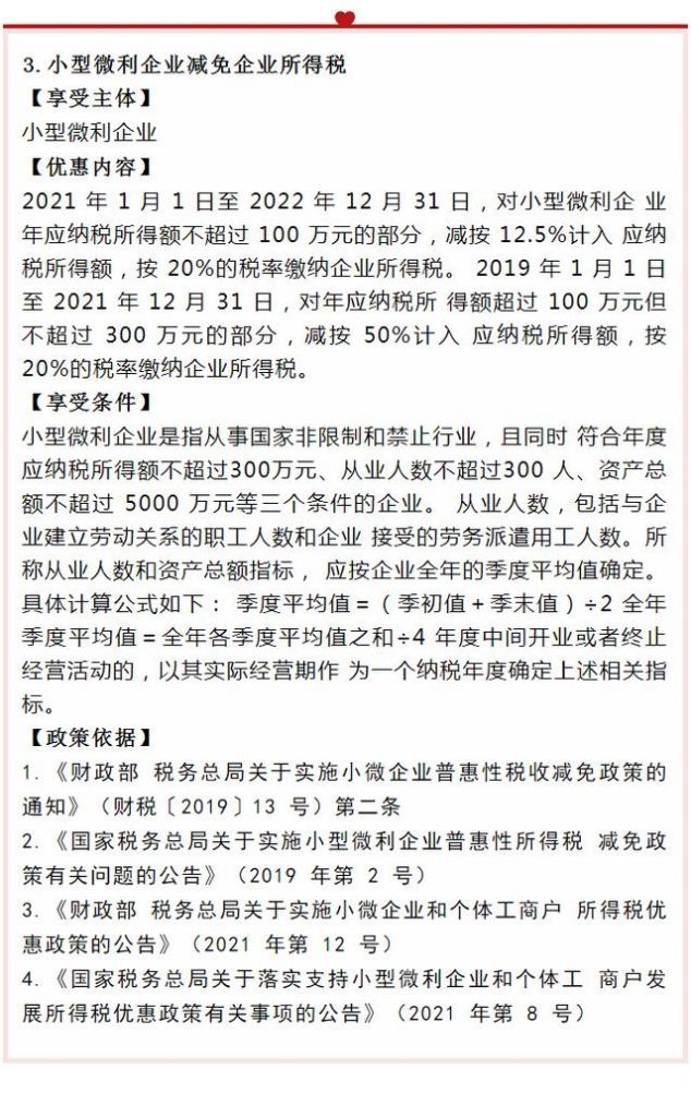 重庆小微企业优惠政策2021(重庆小微企业贷款优惠政策)