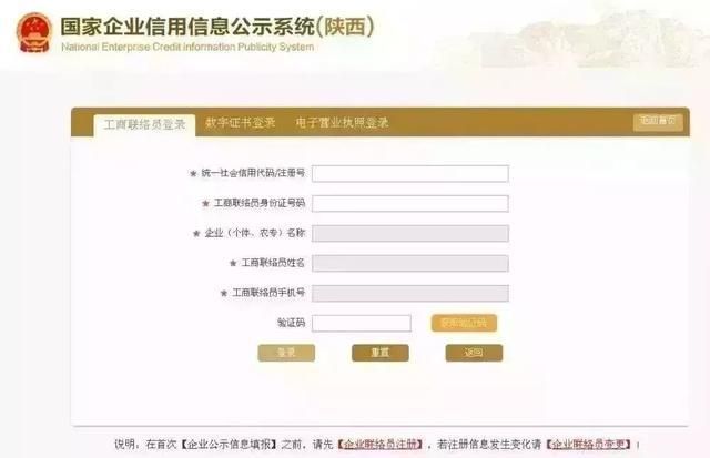 西安红盾信息网官网网上办事(陕西省西安红盾信息网官网)