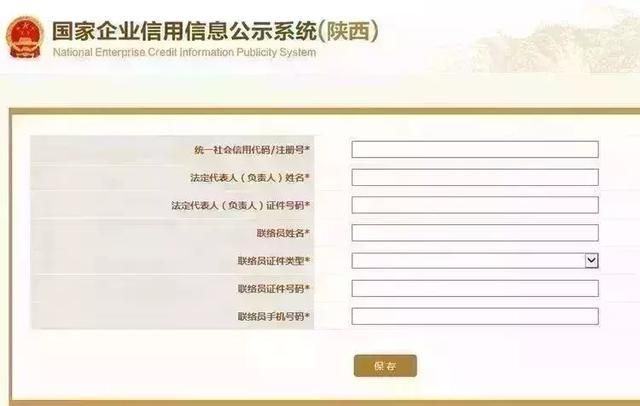 西安红盾信息网官网网上办事(陕西省西安红盾信息网官网)