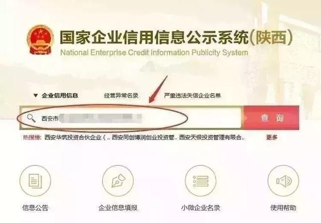 西安红盾信息网官网网上办事(陕西省西安红盾信息网官网)