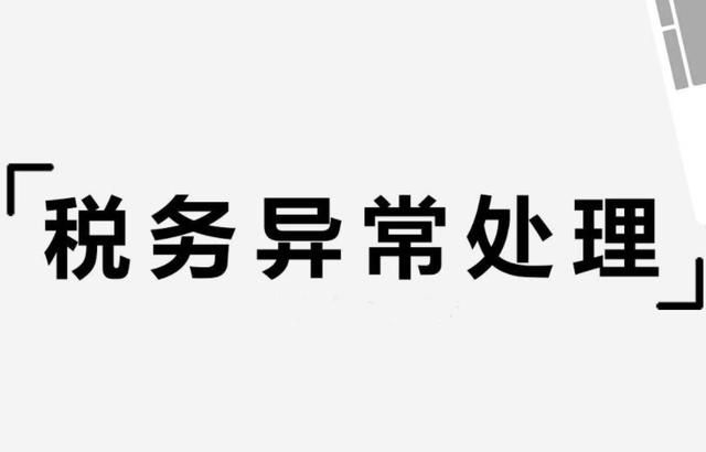包含怎么查公司有没有税务问题的词条