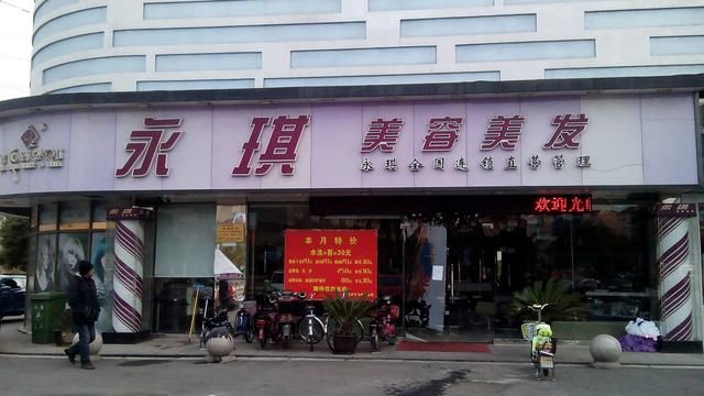 美容美发在哪里学(永琪美容美发总部在哪里)