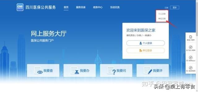 包含四川省社保网上查询的词条