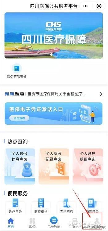 包含四川省社保网上查询的词条