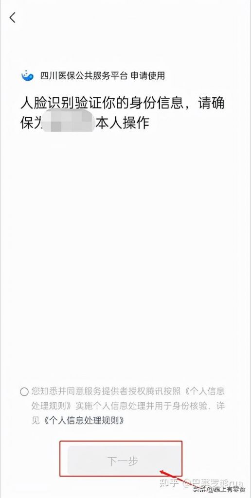 包含四川省社保网上查询的词条
