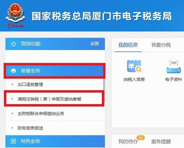 税务登记证可以网上注销吗(税务登记证可以代替开户许可证和一般纳税人证明吗)