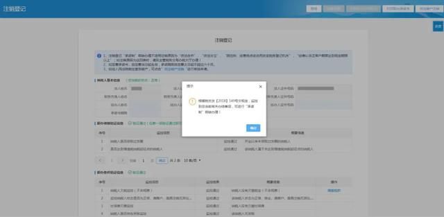 税务登记证可以网上注销吗(税务登记证可以代替开户许可证和一般纳税人证明吗)