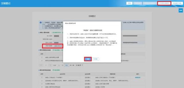 税务登记证可以网上注销吗(税务登记证可以代替开户许可证和一般纳税人证明吗)