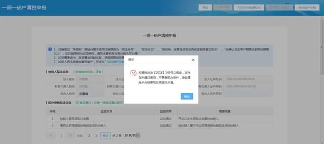 税务登记证可以网上注销吗(税务登记证可以代替开户许可证和一般纳税人证明吗)