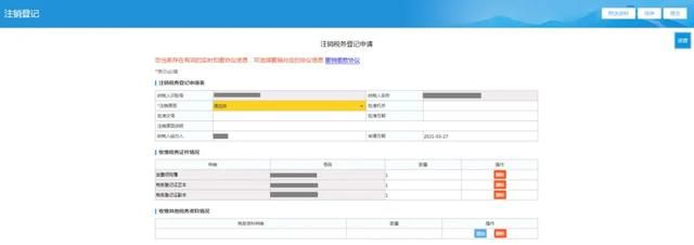 税务登记证可以网上注销吗(税务登记证可以代替开户许可证和一般纳税人证明吗)