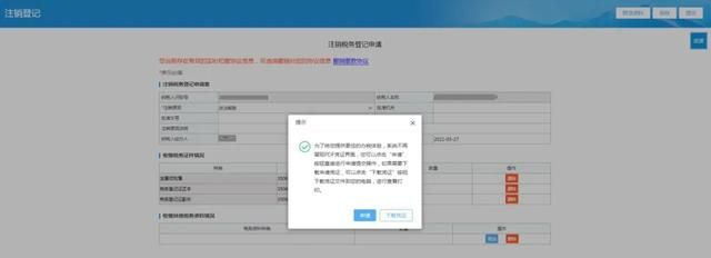 税务登记证可以网上注销吗(税务登记证可以代替开户许可证和一般纳税人证明吗)