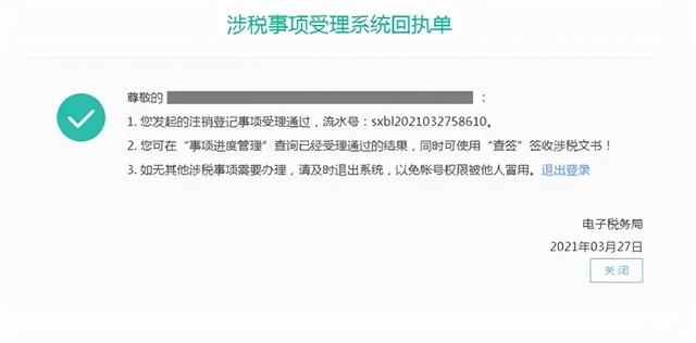 税务登记证可以网上注销吗(税务登记证可以代替开户许可证和一般纳税人证明吗)