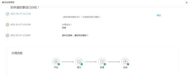 税务登记证可以网上注销吗(税务登记证可以代替开户许可证和一般纳税人证明吗)