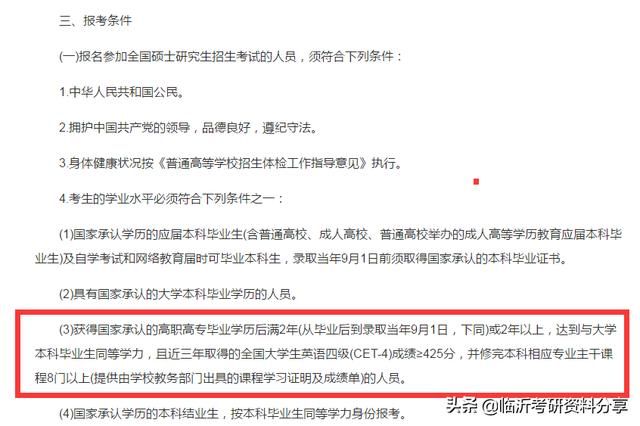2021年大专考研可以报的学校(2021年大专考研可以报的学校临床医学)