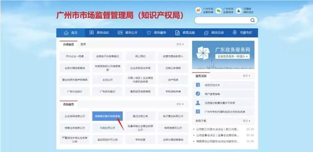 关于广州工商企业信息查询的信息