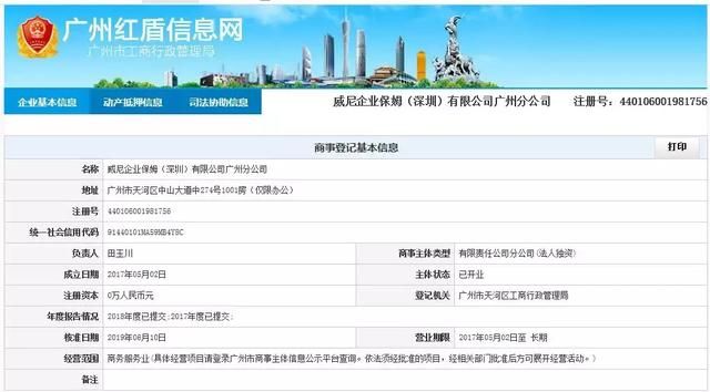 关于广州工商企业信息查询的信息
