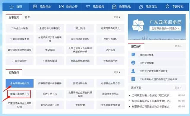 关于广州工商企业信息查询的信息
