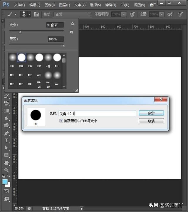 ps柔边画笔在哪里(ps画笔平滑设置在哪里)