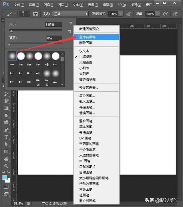 ps柔边画笔在哪里(ps画笔平滑设置在哪里)